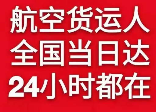 西庆空运货物、航空货运:物流行业各岗位招聘