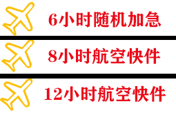 西庆空运快递公司,专业空运当天件